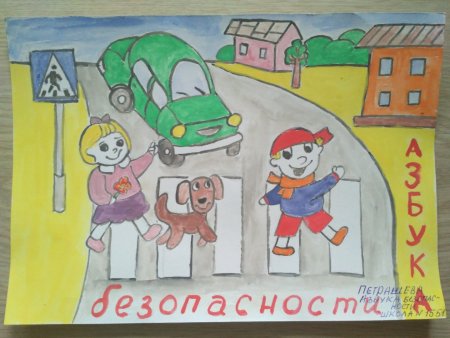 Азбука безопасности рисунок