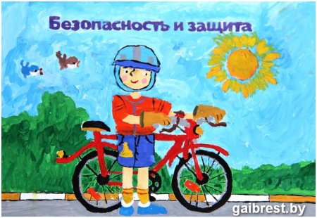 Безопасность на велосипеде