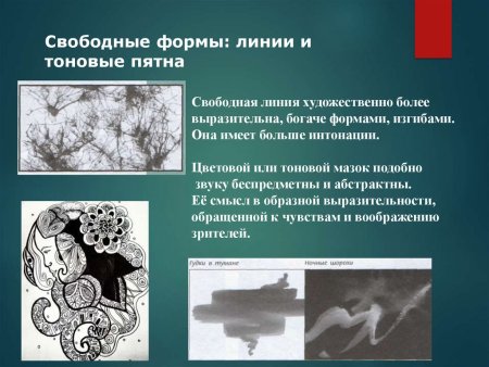 Линии и тоновые пятна