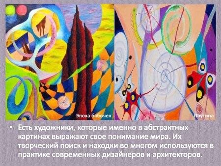 Свободные формы и тоновые пятна