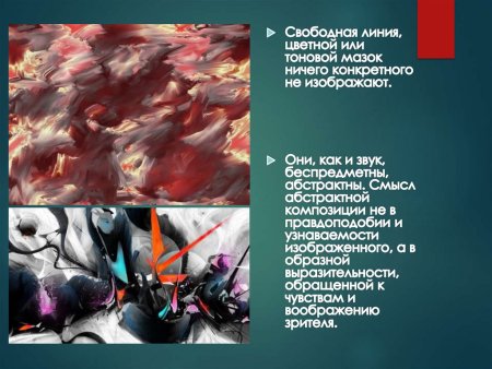 Свободные формы линии и тоновые пятна абстракция