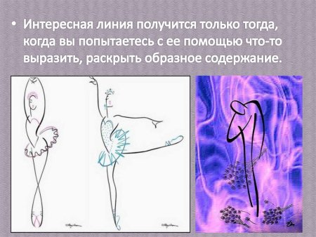 Свободные формы линии