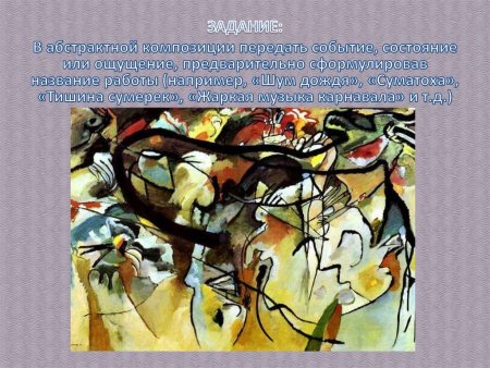 В абстрактной композиции передать событие состояние или ощущение