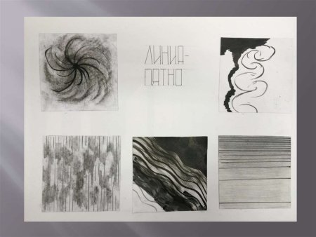 Линия и пятно в композиции