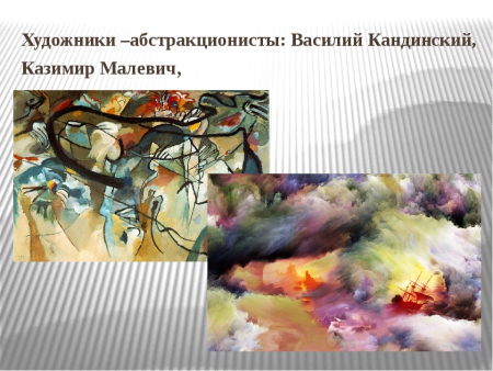 Свободные формы линии и тоновые пятна