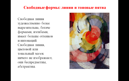 Свободные формы линии и тоновые пятна 7