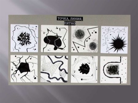 Пропедевтика точка линия пятно