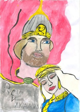 Руслан и Людмила иллюстрации