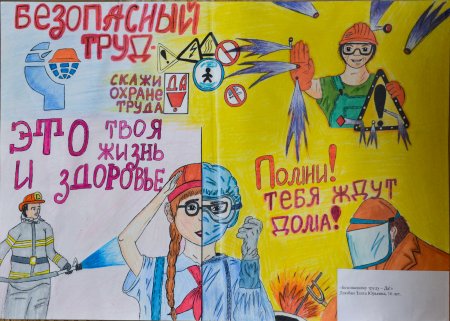 Рисунок безопасность труда в школе