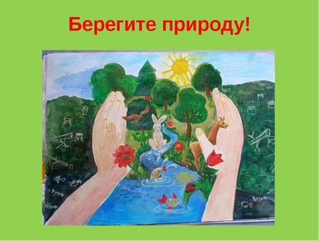 Рисунок на тему экология