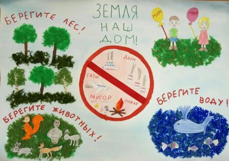 Рисунок на тему защита природы