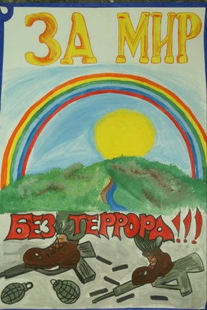 Плакат мы против терроризма