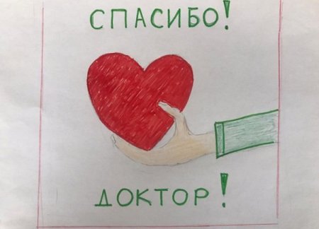 Спасибо врачам рисунок
