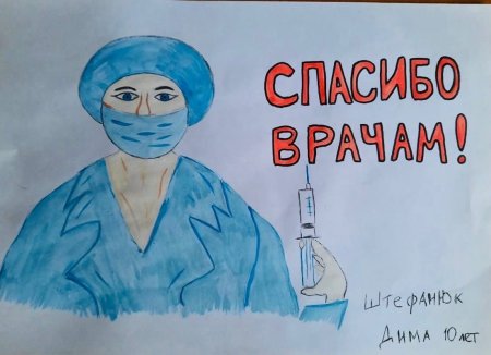 Спасибо врачам рисунок