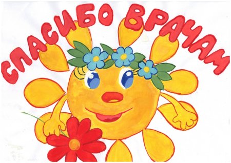 Рисунок на тему спасибо медикам