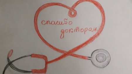 Спасибо врачам рисунок