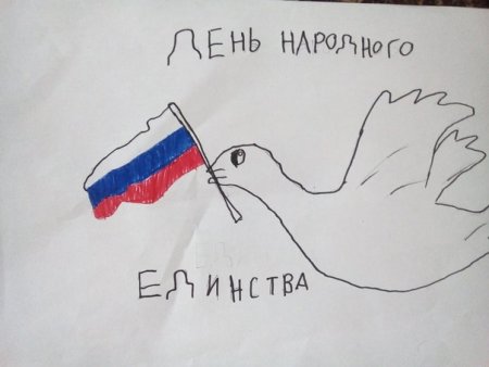 Мы едины а значит непобедимы рисунок