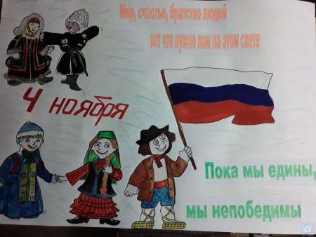 Рисунок на тему день народного единства