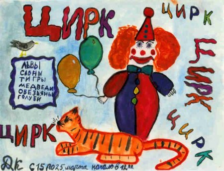 Эскиз афиши