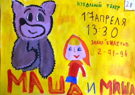Детский рисунок на тему афиша театра