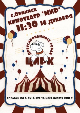 Эскиз афиши к цирковому представлению