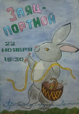 Детские рисунки афиши к спектаклю