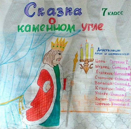 Придумать афишу на спектакль