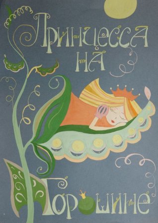 Афиша рисунок