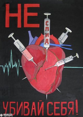 Плакат против наркотиков