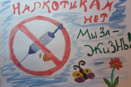 Рисунок дети против наркотиков