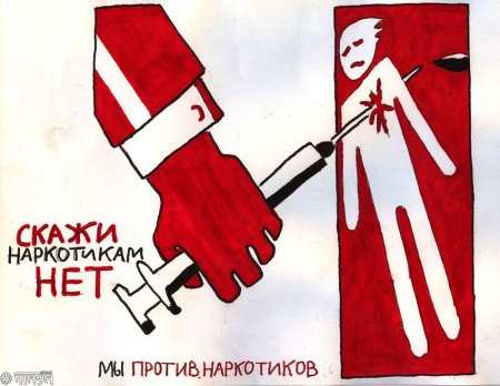 Против наркотиков