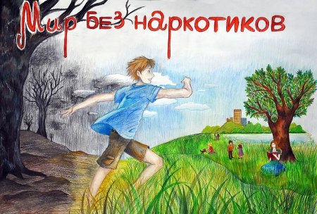 Рисунок без наркотиков