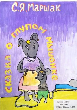 Иллюстрации к произведениям Маршака пудель