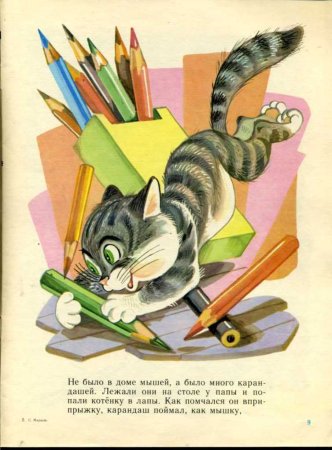 Сказки Маршака для детей Кошкин дом