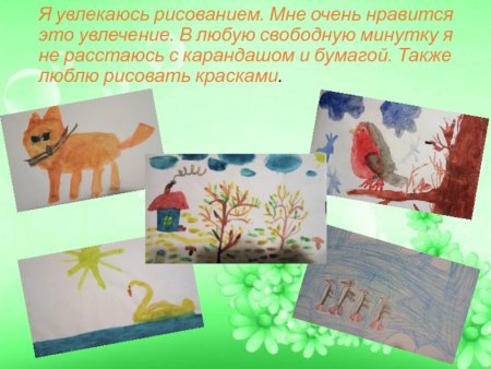 Моё любимое занятие рисование