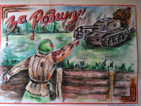 Они сражались за родину рисунок