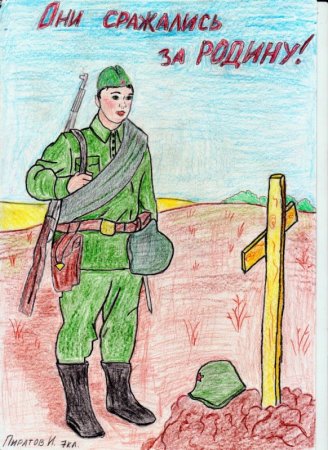 Детские рисунки на тему они сражались за родину
