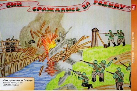 Они сражались за родину для детей