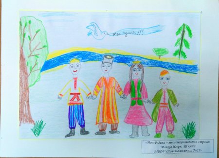 Россия многонациональная Страна рисунок