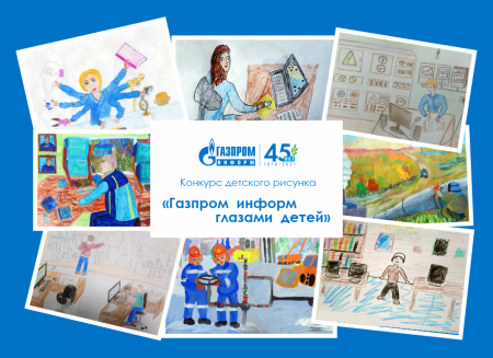 Детский рисунок на тему Газпром