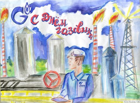 Рисунок на день газовика