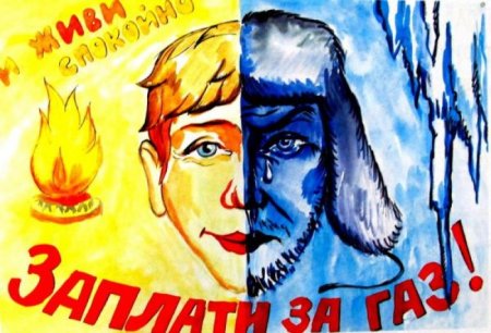 Газпром плакат