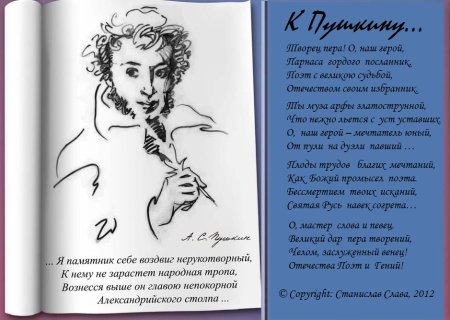 Пушкин плакат