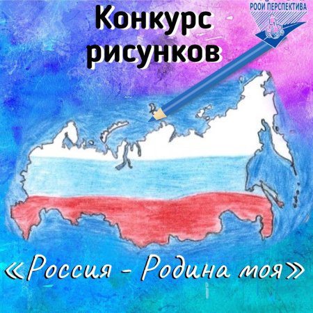 Рисунок моя Россия