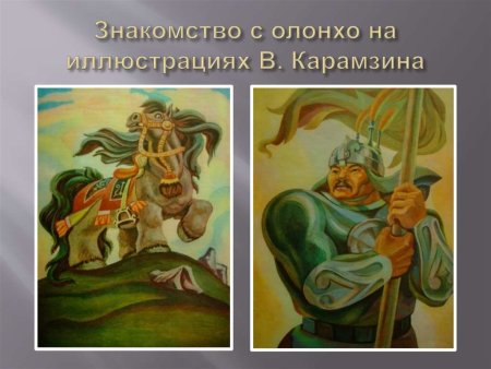 Герои эпоса Олонхо