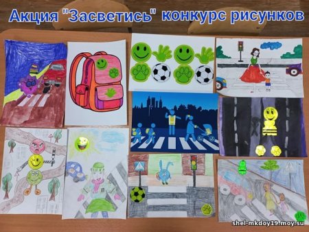 Рисунок к конкурсу Засветись на дороге