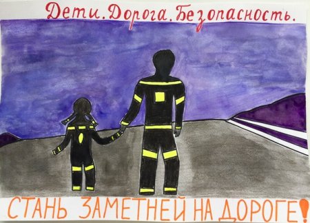 Рисунок к конкурсу Засветись на дороге