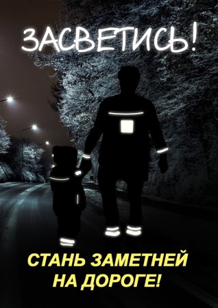 Светоотражающие элементы