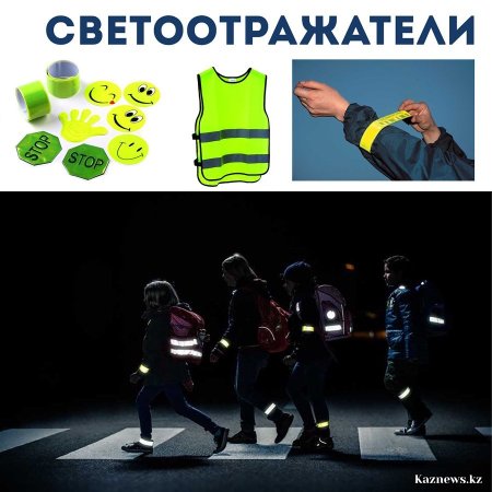 Световозвращающие элементы на одежде