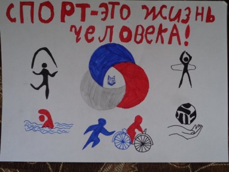 Плакат РДШ рисунок